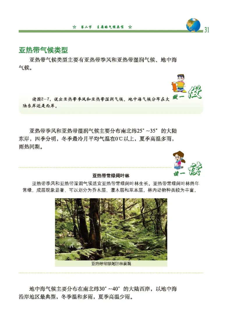 中图版8年级地理上册高清教材主编：钟作慈_4-教培资料-26年最新资料-同步更新_初中高中教资_03科三专项（进去保存报考的学科即可）_102025初中科目（全）电子教材