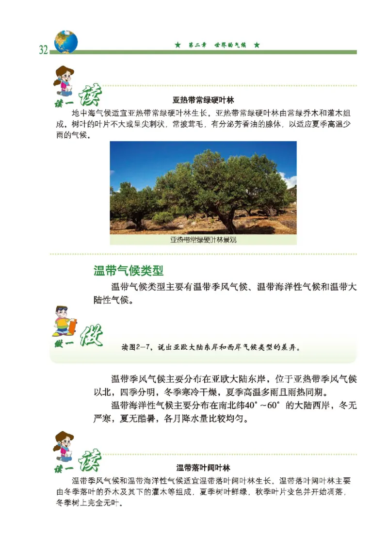 中图版8年级地理上册高清教材主编：钟作慈_4-教培资料-26年最新资料-同步更新_初中高中教资_03科三专项（进去保存报考的学科即可）_102025初中科目（全）电子教材