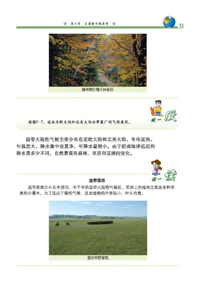 中图版8年级地理上册高清教材主编：钟作慈_4-教培资料-26年最新资料-同步更新_初中高中教资_03科三专项（进去保存报考的学科即可）_102025初中科目（全）电子教材