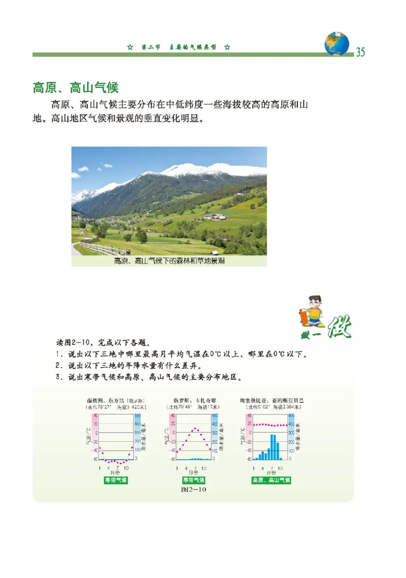 中图版8年级地理上册高清教材主编：钟作慈_4-教培资料-26年最新资料-同步更新_初中高中教资_03科三专项（进去保存报考的学科即可）_102025初中科目（全）电子教材