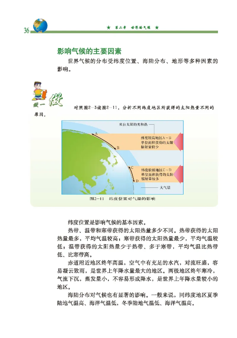 中图版8年级地理上册高清教材主编：钟作慈_4-教培资料-26年最新资料-同步更新_初中高中教资_03科三专项（进去保存报考的学科即可）_102025初中科目（全）电子教材