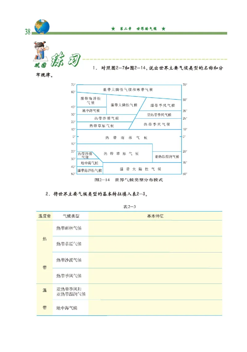 中图版8年级地理上册高清教材主编：钟作慈_4-教培资料-26年最新资料-同步更新_初中高中教资_03科三专项（进去保存报考的学科即可）_102025初中科目（全）电子教材