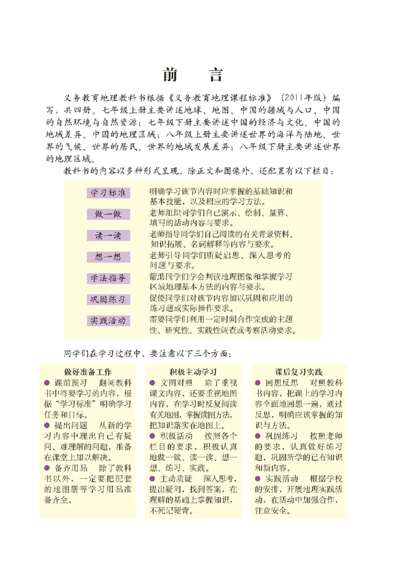 中图版8年级地理上册高清教材主编：钟作慈_4-教培资料-26年最新资料-同步更新_初中高中教资_03科三专项（进去保存报考的学科即可）_102025初中科目（全）电子教材