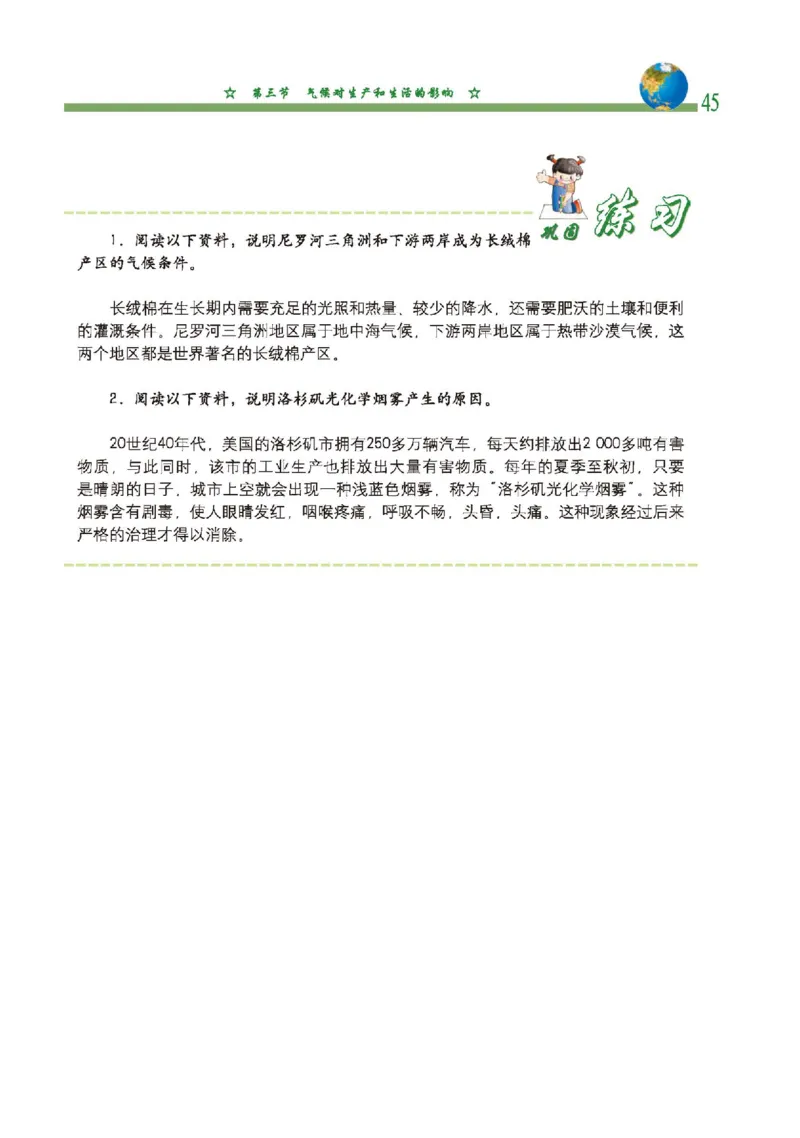 中图版8年级地理上册高清教材主编：钟作慈_4-教培资料-26年最新资料-同步更新_初中高中教资_03科三专项（进去保存报考的学科即可）_102025初中科目（全）电子教材