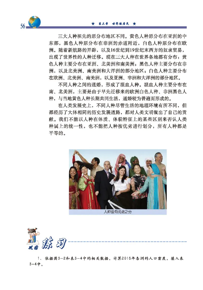 中图版8年级地理上册高清教材主编：钟作慈_4-教培资料-26年最新资料-同步更新_初中高中教资_03科三专项（进去保存报考的学科即可）_102025初中科目（全）电子教材