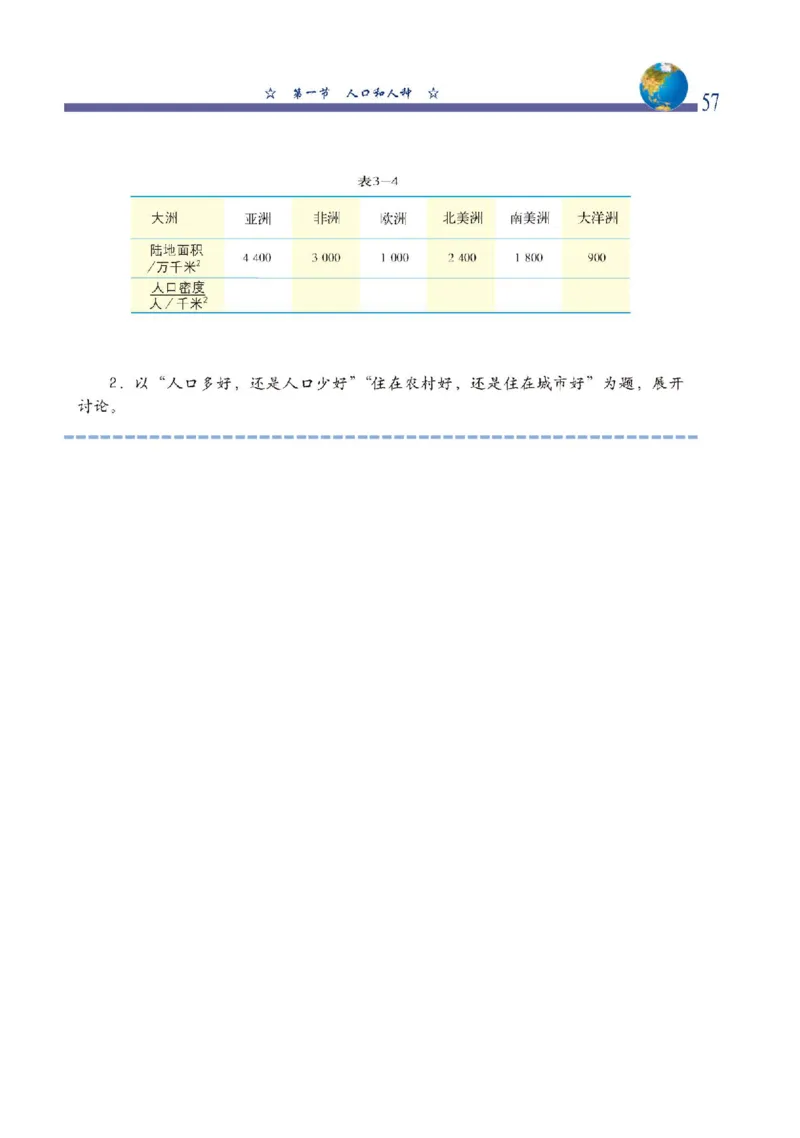 中图版8年级地理上册高清教材主编：钟作慈_4-教培资料-26年最新资料-同步更新_初中高中教资_03科三专项（进去保存报考的学科即可）_102025初中科目（全）电子教材