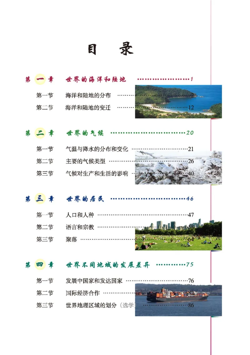 中图版8年级地理上册高清教材主编：钟作慈_4-教培资料-26年最新资料-同步更新_初中高中教资_03科三专项（进去保存报考的学科即可）_102025初中科目（全）电子教材
