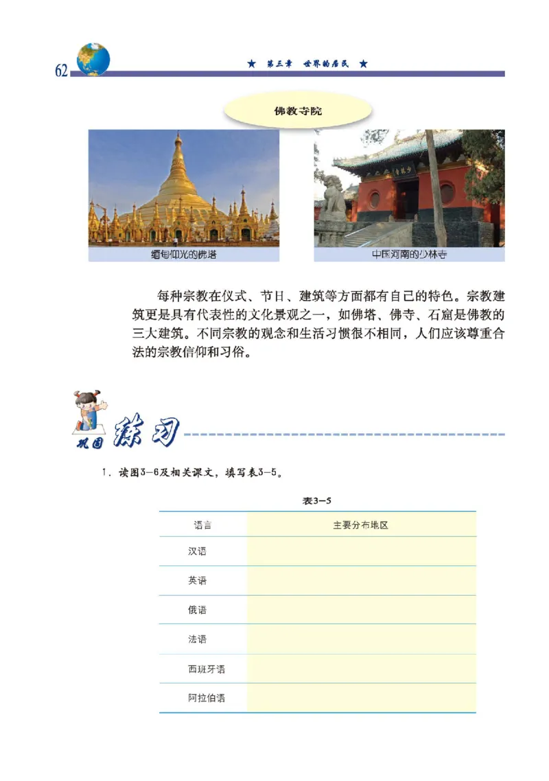 中图版8年级地理上册高清教材主编：钟作慈_4-教培资料-26年最新资料-同步更新_初中高中教资_03科三专项（进去保存报考的学科即可）_102025初中科目（全）电子教材