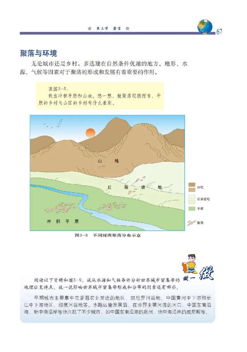 中图版8年级地理上册高清教材主编：钟作慈_4-教培资料-26年最新资料-同步更新_初中高中教资_03科三专项（进去保存报考的学科即可）_102025初中科目（全）电子教材