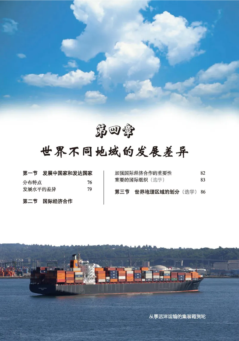 中图版8年级地理上册高清教材主编：钟作慈_4-教培资料-26年最新资料-同步更新_初中高中教资_03科三专项（进去保存报考的学科即可）_102025初中科目（全）电子教材