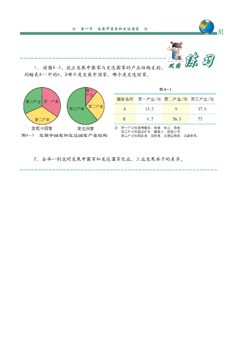 中图版8年级地理上册高清教材主编：钟作慈_4-教培资料-26年最新资料-同步更新_初中高中教资_03科三专项（进去保存报考的学科即可）_102025初中科目（全）电子教材