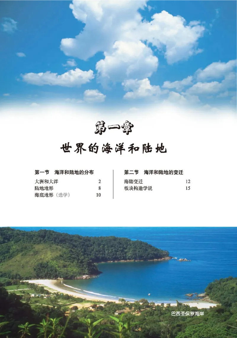 中图版8年级地理上册高清教材主编：钟作慈_4-教培资料-26年最新资料-同步更新_初中高中教资_03科三专项（进去保存报考的学科即可）_102025初中科目（全）电子教材