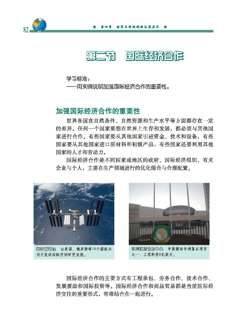 中图版8年级地理上册高清教材主编：钟作慈_4-教培资料-26年最新资料-同步更新_初中高中教资_03科三专项（进去保存报考的学科即可）_102025初中科目（全）电子教材