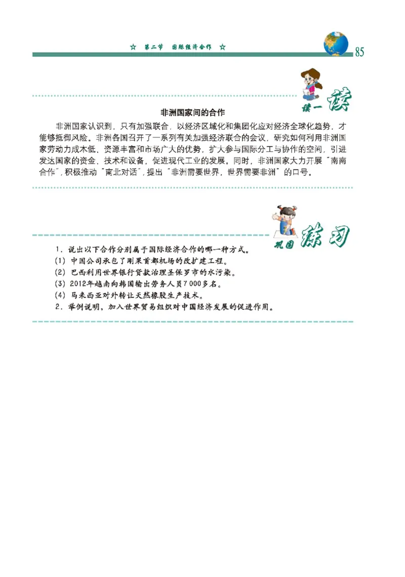中图版8年级地理上册高清教材主编：钟作慈_4-教培资料-26年最新资料-同步更新_初中高中教资_03科三专项（进去保存报考的学科即可）_102025初中科目（全）电子教材