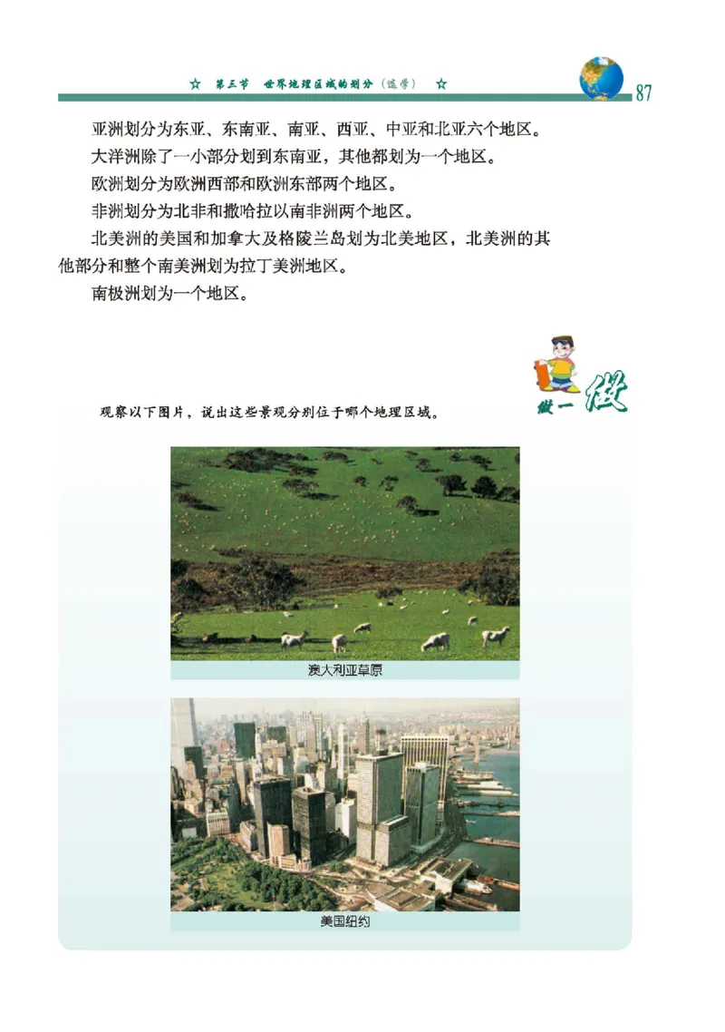 中图版8年级地理上册高清教材主编：钟作慈_4-教培资料-26年最新资料-同步更新_初中高中教资_03科三专项（进去保存报考的学科即可）_102025初中科目（全）电子教材