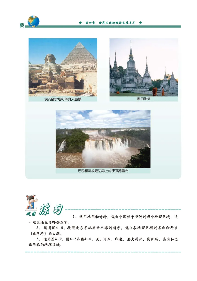 中图版8年级地理上册高清教材主编：钟作慈_4-教培资料-26年最新资料-同步更新_初中高中教资_03科三专项（进去保存报考的学科即可）_102025初中科目（全）电子教材