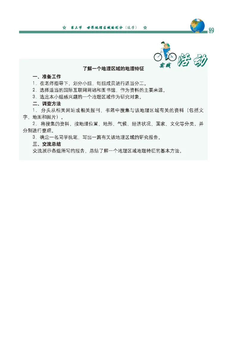 中图版8年级地理上册高清教材主编：钟作慈_4-教培资料-26年最新资料-同步更新_初中高中教资_03科三专项（进去保存报考的学科即可）_102025初中科目（全）电子教材