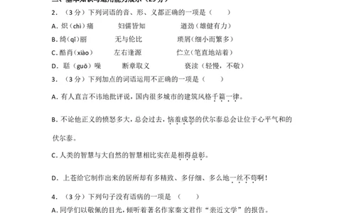 2013年青海省中考语文试卷（省卷）（含解析版）_中考真题_1.语文中考真题2015-2024年_地区卷_青海语文10-21