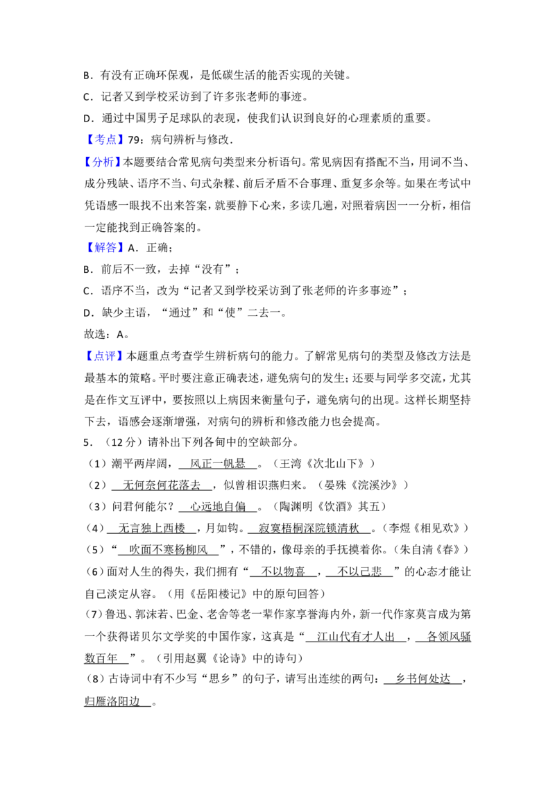 2013年青海省中考语文试卷（省卷）（含解析版）_中考真题_1.语文中考真题2015-2024年_地区卷_青海语文10-21