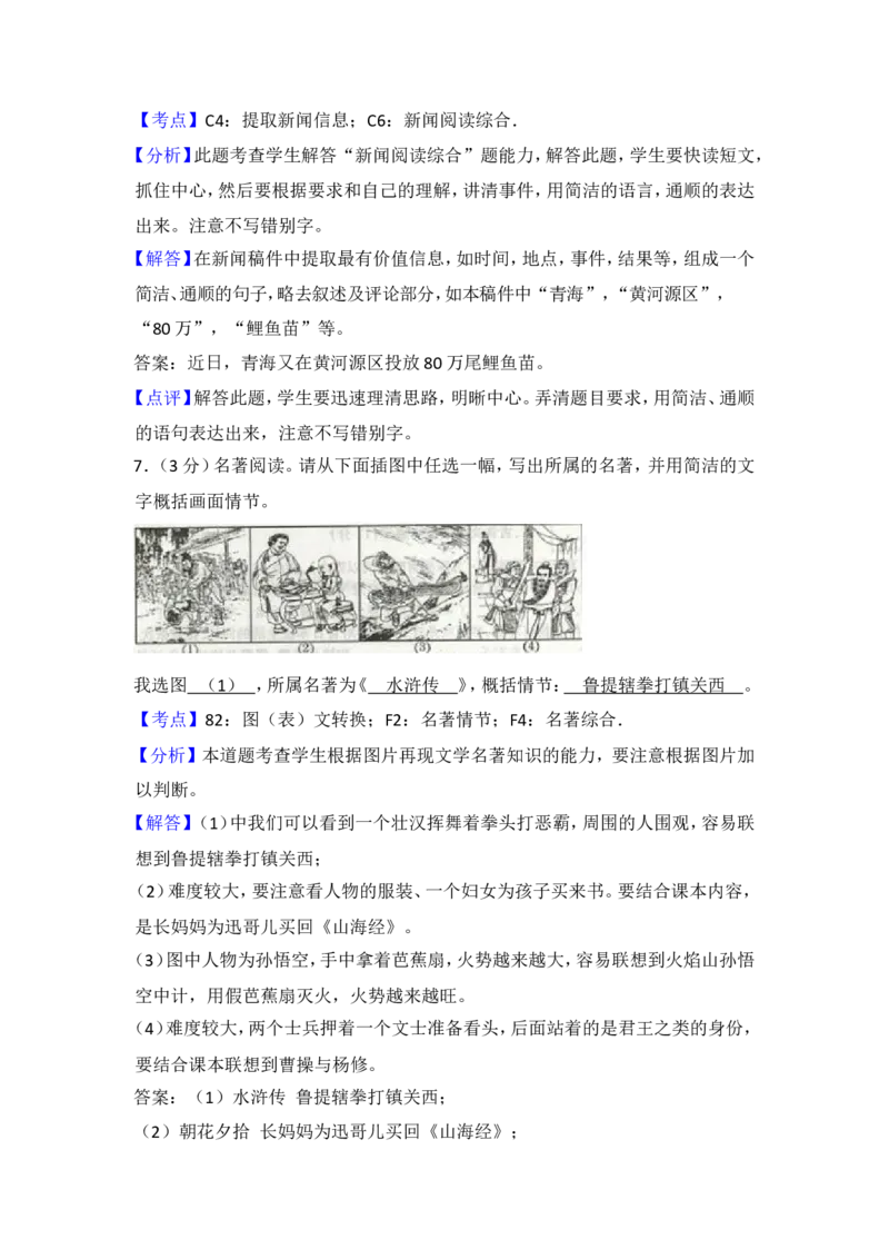 2013年青海省中考语文试卷（省卷）（含解析版）_中考真题_1.语文中考真题2015-2024年_地区卷_青海语文10-21