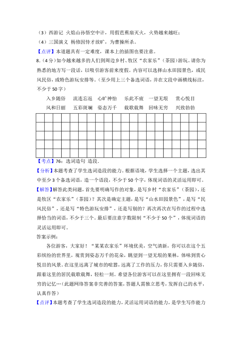 2013年青海省中考语文试卷（省卷）（含解析版）_中考真题_1.语文中考真题2015-2024年_地区卷_青海语文10-21