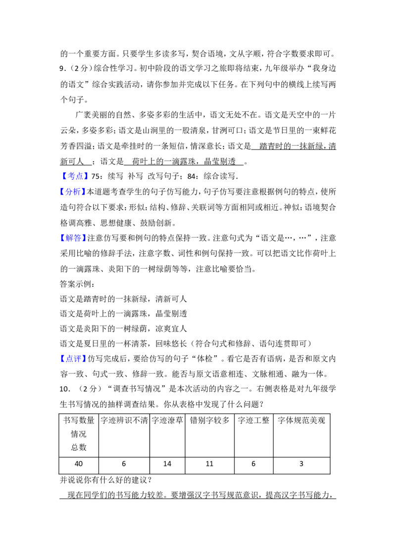 2013年青海省中考语文试卷（省卷）（含解析版）_中考真题_1.语文中考真题2015-2024年_地区卷_青海语文10-21