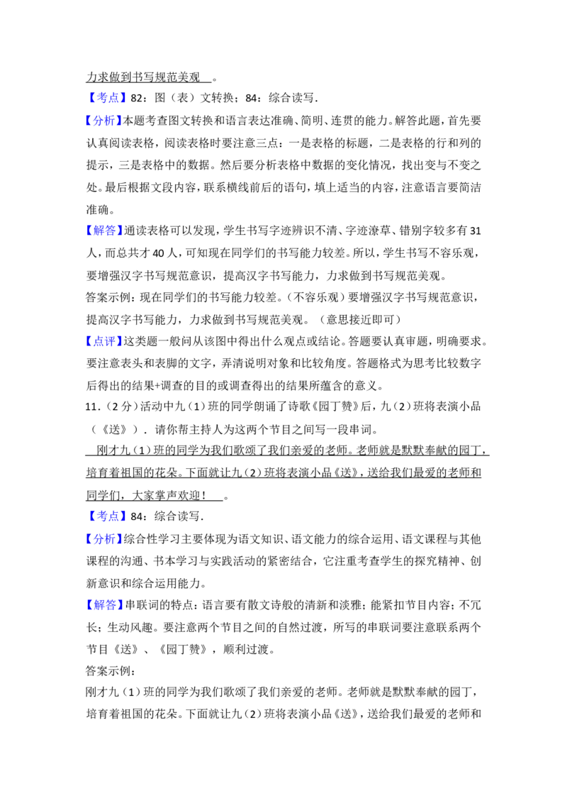 2013年青海省中考语文试卷（省卷）（含解析版）_中考真题_1.语文中考真题2015-2024年_地区卷_青海语文10-21