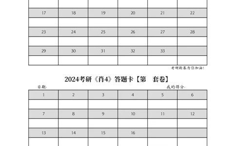 24考研《肖4》答题卡_2026考公资料_（49）政治理论合集_政治理论合集_2025考研政治pdf（笔记）_肖秀荣考研政治_24肖秀荣_2024肖四浓缩背诵笔记_斯基爷4