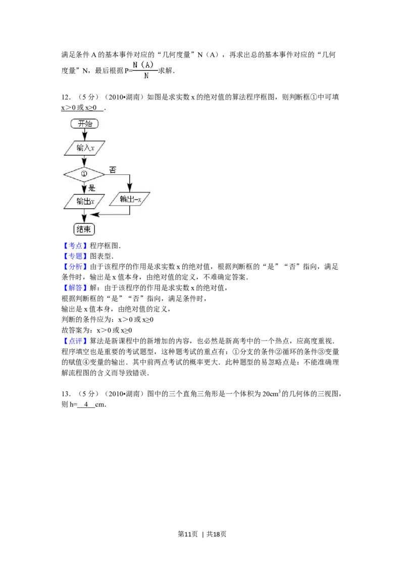 2010年高考数学试卷（文）（湖南）（解析卷）_1.高考2025全国各省真题+答案_01.2008-2024全国高考真题（按省份分类）_8.湖南_2008-2024&middot;（湖南）数学高考真题