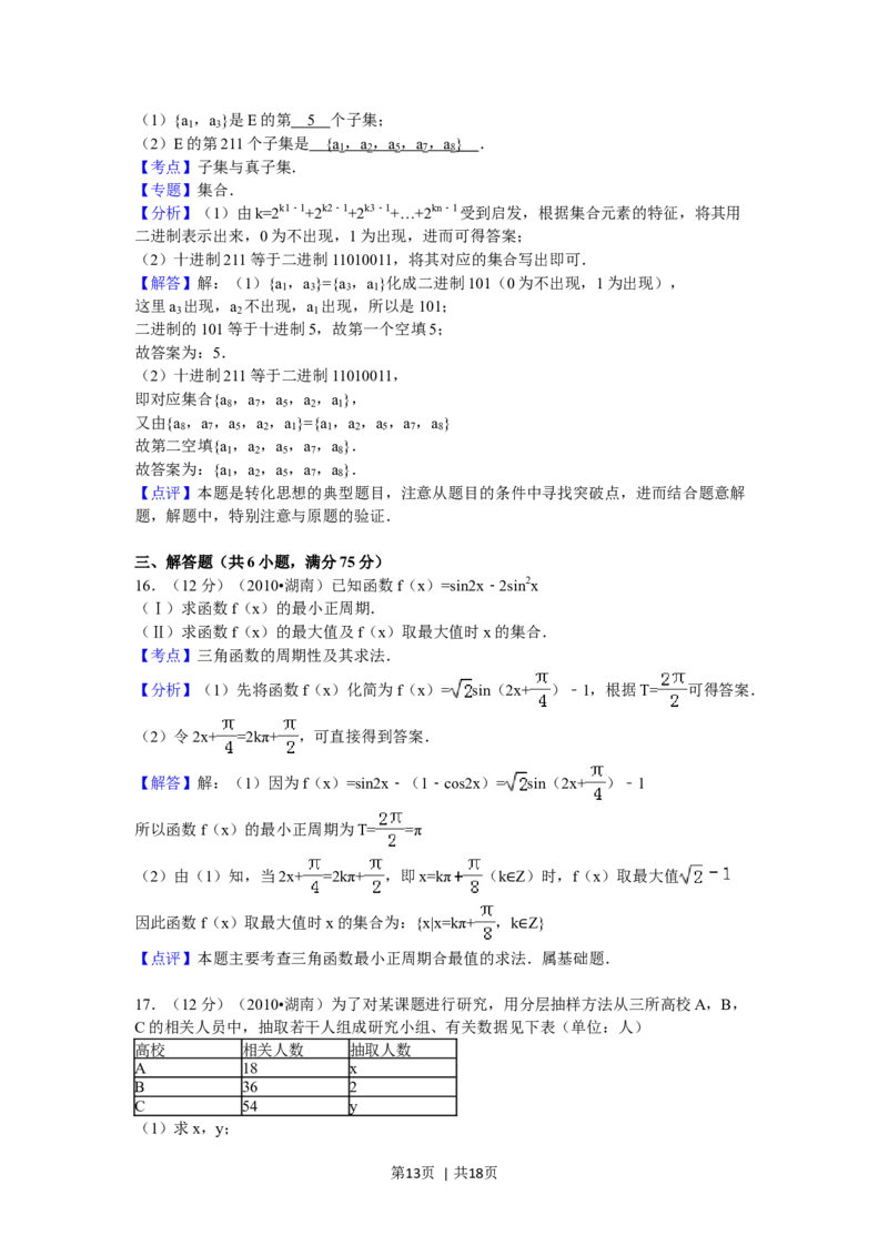 2010年高考数学试卷（文）（湖南）（解析卷）_1.高考2025全国各省真题+答案_01.2008-2024全国高考真题（按省份分类）_8.湖南_2008-2024&middot;（湖南）数学高考真题