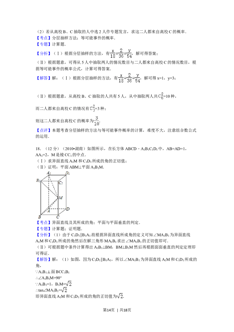 2010年高考数学试卷（文）（湖南）（解析卷）_1.高考2025全国各省真题+答案_01.2008-2024全国高考真题（按省份分类）_8.湖南_2008-2024&middot;（湖南）数学高考真题