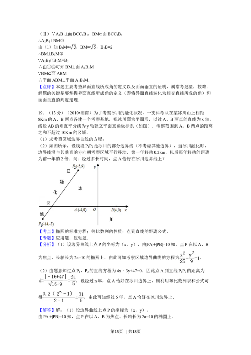 2010年高考数学试卷（文）（湖南）（解析卷）_1.高考2025全国各省真题+答案_01.2008-2024全国高考真题（按省份分类）_8.湖南_2008-2024&middot;（湖南）数学高考真题