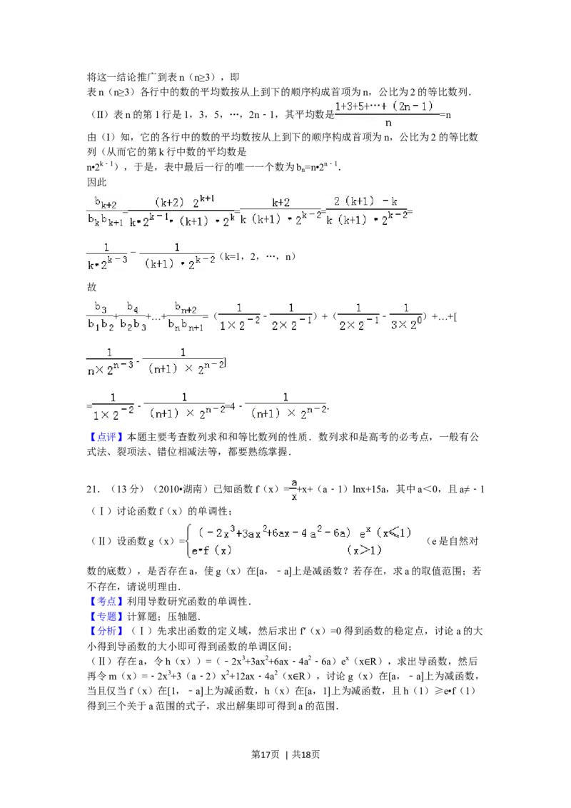 2010年高考数学试卷（文）（湖南）（解析卷）_1.高考2025全国各省真题+答案_01.2008-2024全国高考真题（按省份分类）_8.湖南_2008-2024&middot;（湖南）数学高考真题