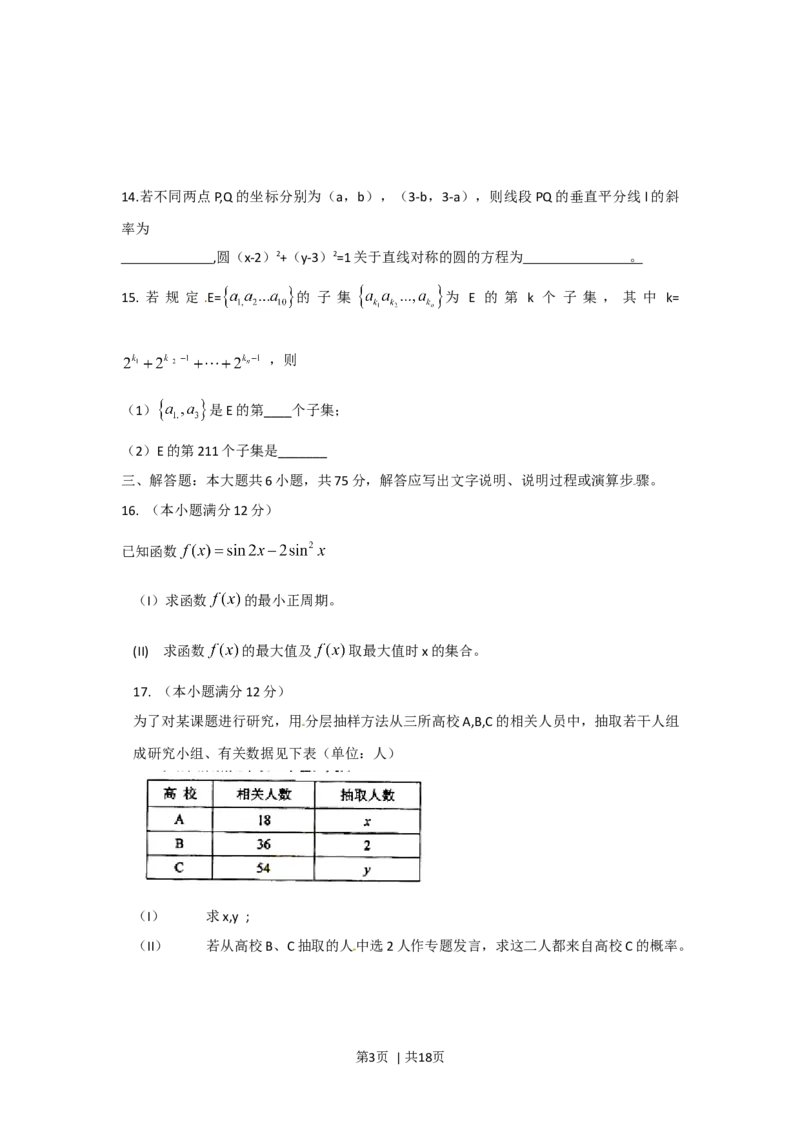 2010年高考数学试卷（文）（湖南）（解析卷）_1.高考2025全国各省真题+答案_01.2008-2024全国高考真题（按省份分类）_8.湖南_2008-2024&middot;（湖南）数学高考真题