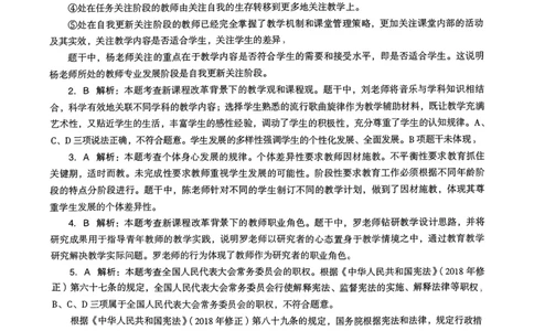 23上下中学《综合素质》真题解析_4-教培资料-26年最新资料-同步更新_初中高中教资_2025上中学教资笔试_062025上教资笔试考前冲刺汇总_01、历年真题合集