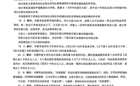 23上下中学《综合素质》真题解析_4-教培资料-26年最新资料-同步更新_初中高中教资_2025上中学教资笔试_062025上教资笔试考前冲刺汇总_01、历年真题合集