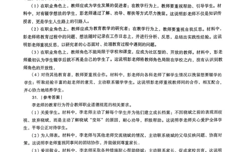 23上下中学《综合素质》真题解析_4-教培资料-26年最新资料-同步更新_初中高中教资_2025上中学教资笔试_062025上教资笔试考前冲刺汇总_01、历年真题合集