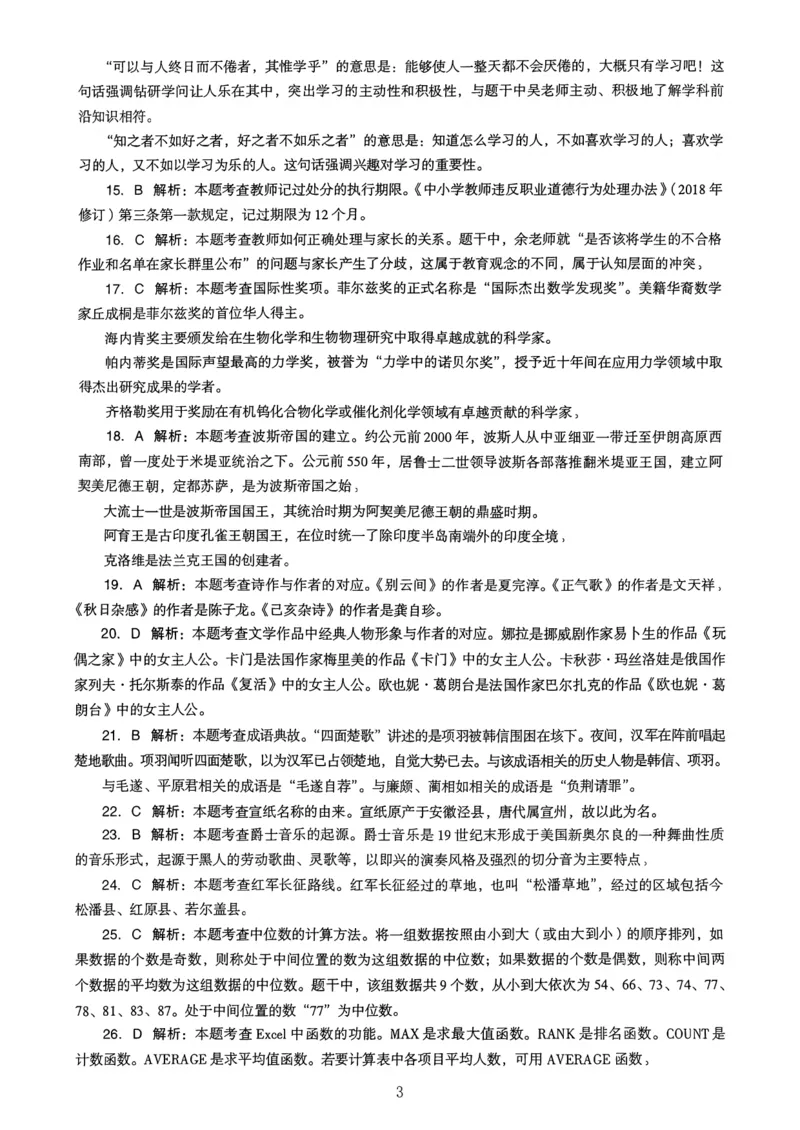 23上下中学《综合素质》真题解析_4-教培资料-26年最新资料-同步更新_初中高中教资_2025上中学教资笔试_062025上教资笔试考前冲刺汇总_01、历年真题合集