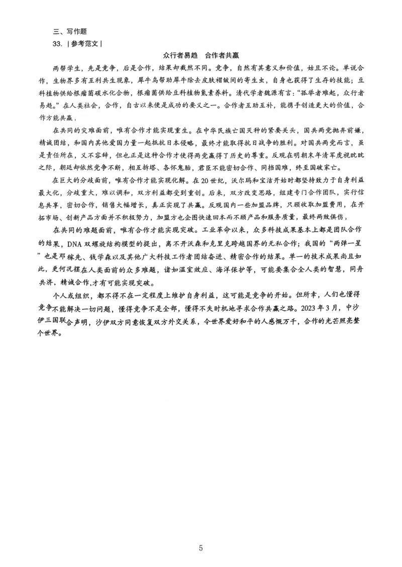 23上下中学《综合素质》真题解析_4-教培资料-26年最新资料-同步更新_初中高中教资_2025上中学教资笔试_062025上教资笔试考前冲刺汇总_01、历年真题合集