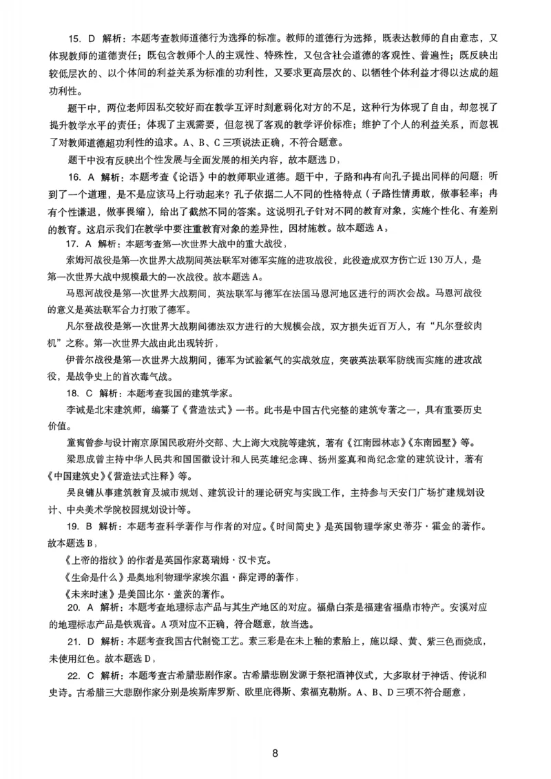 23上下中学《综合素质》真题解析_4-教培资料-26年最新资料-同步更新_初中高中教资_2025上中学教资笔试_062025上教资笔试考前冲刺汇总_01、历年真题合集