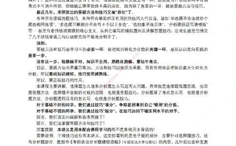 2025考研政治王牌技巧班讲义（电子部分）-王一珉_2026考公资料_（49）政治理论合集_政治理论合集_2025考研政治_10.新东方_04.技巧班_00.讲义汇总