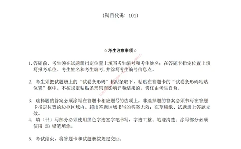 2025考研政治王牌技巧班讲义（电子部分）-王一珉_2026考公资料_（49）政治理论合集_政治理论合集_2025考研政治_10.新东方_04.技巧班_00.讲义汇总