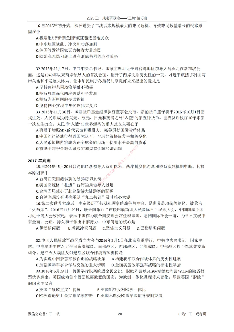 2025考研政治王牌技巧班讲义（电子部分）-王一珉_2026考公资料_（49）政治理论合集_政治理论合集_2025考研政治_10.新东方_04.技巧班_00.讲义汇总