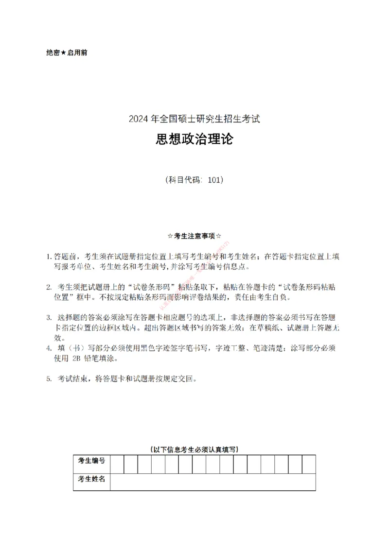 2025考研政治王牌技巧班讲义（电子部分）-王一珉_2026考公资料_（49）政治理论合集_政治理论合集_2025考研政治_10.新东方_04.技巧班_00.讲义汇总