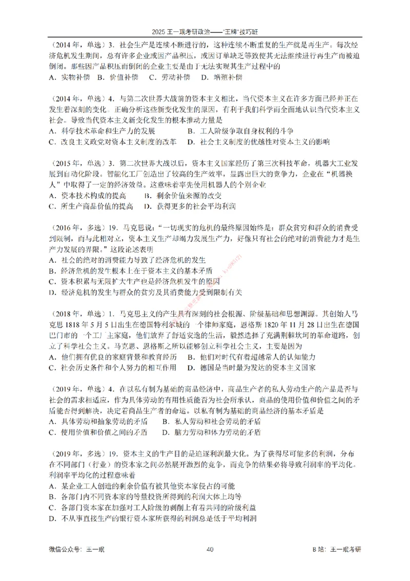 2025考研政治王牌技巧班讲义（电子部分）-王一珉_2026考公资料_（49）政治理论合集_政治理论合集_2025考研政治_10.新东方_04.技巧班_00.讲义汇总