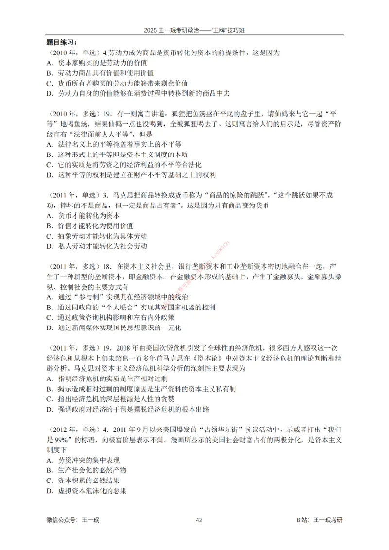 2025考研政治王牌技巧班讲义（电子部分）-王一珉_2026考公资料_（49）政治理论合集_政治理论合集_2025考研政治_10.新东方_04.技巧班_00.讲义汇总