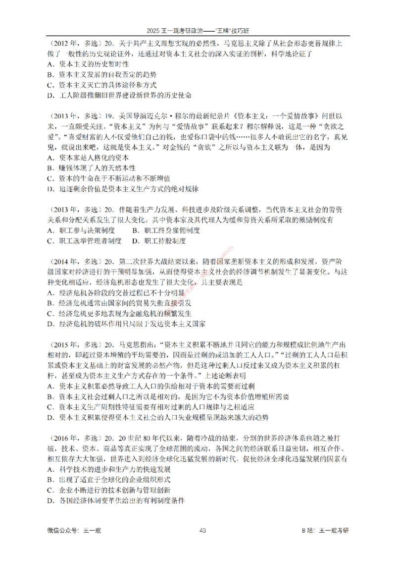 2025考研政治王牌技巧班讲义（电子部分）-王一珉_2026考公资料_（49）政治理论合集_政治理论合集_2025考研政治_10.新东方_04.技巧班_00.讲义汇总