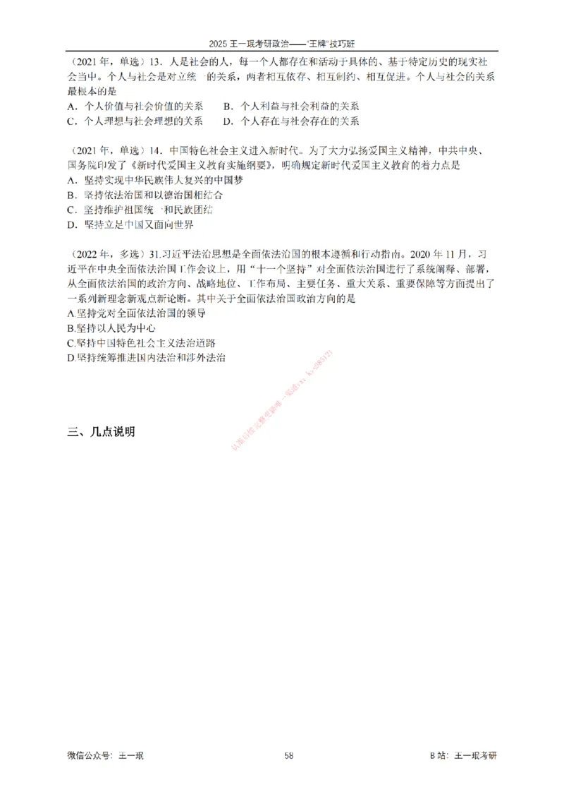 2025考研政治王牌技巧班讲义（电子部分）-王一珉_2026考公资料_（49）政治理论合集_政治理论合集_2025考研政治_10.新东方_04.技巧班_00.讲义汇总