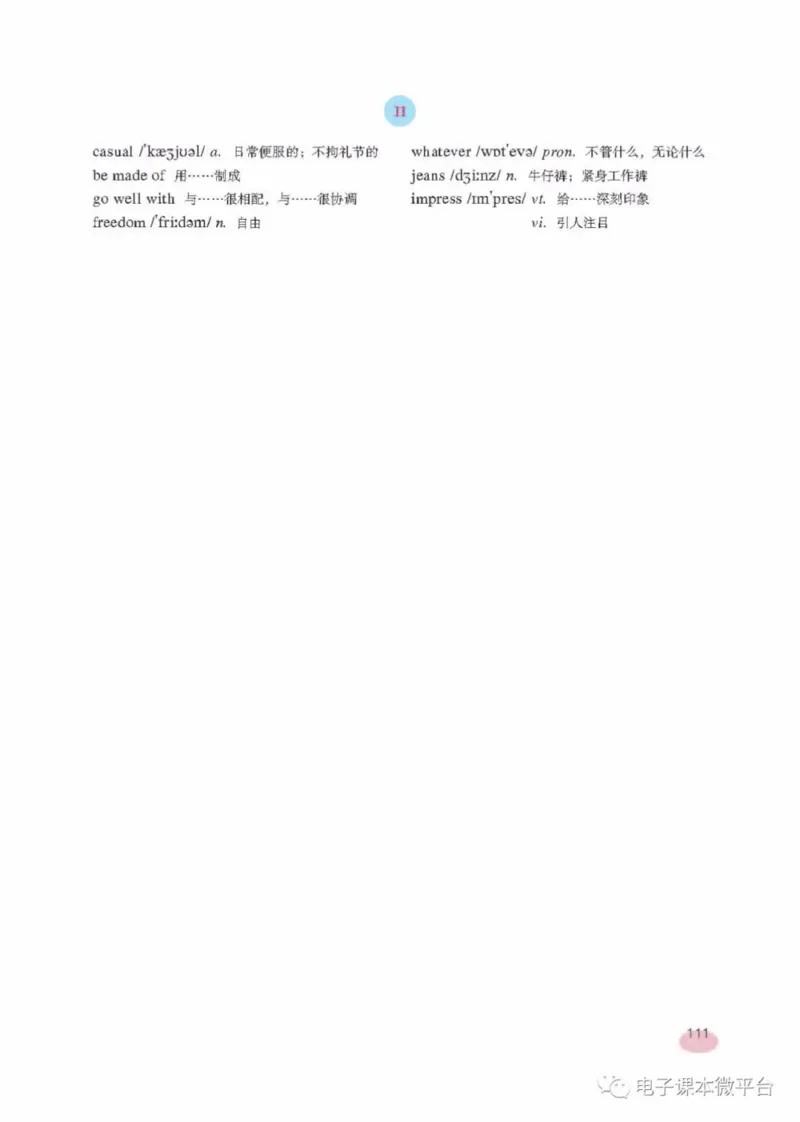 九年级上册英语上海新世纪版电子课本_4-教培资料-26年最新资料-同步更新_初中高中教资_03科三专项（进去保存报考的学科即可）_02科三专项（笔记真题思维导图教学设计版本二）