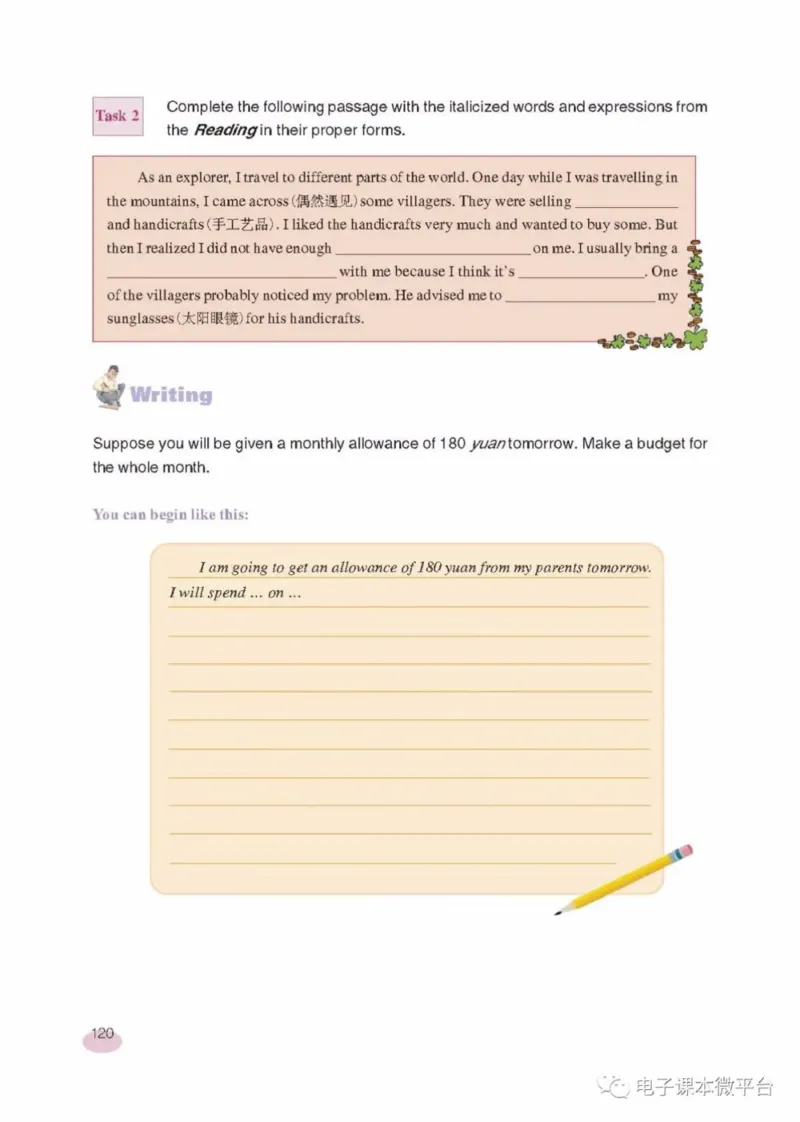 九年级上册英语上海新世纪版电子课本_4-教培资料-26年最新资料-同步更新_初中高中教资_03科三专项（进去保存报考的学科即可）_02科三专项（笔记真题思维导图教学设计版本二）